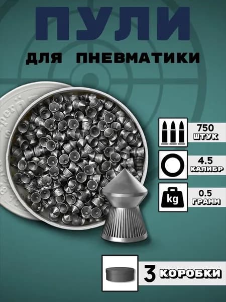 Пули для пневматики 750 шт, серый металлик