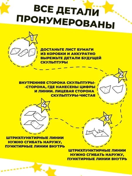 Конструктор бумажный, 3D набор для творчества, моделирования полигональной фигуры из картона, развивающий, подарочный / инструменты для сборки в комплекте