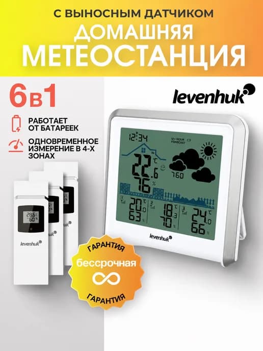 Метеостанция домашняя с беспроводным датчиком