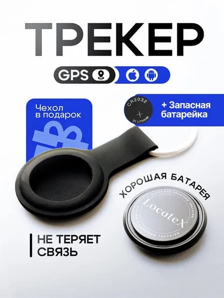 Gps трекер маячок для отслеживания