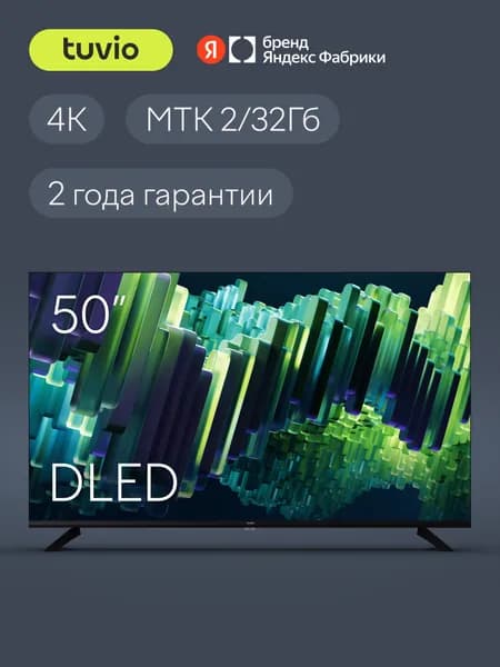 Tuvio Телевизор 50 дюймов, Smart TV на платформе Google TV, 4К ULTRA HD DLED Frameless, Яндекс Фабрика, TD50UFBTH51 50″ 4K UHD, черный