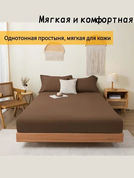 Наматрасник 150x200 коричневый