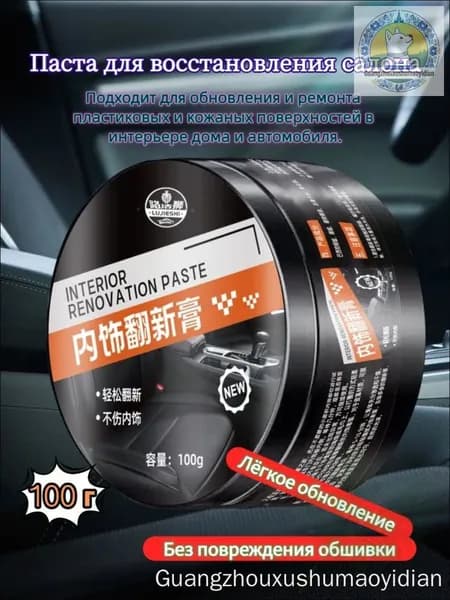 Средство для восстановления пластика и кожи авто 100г, реставрация торпедо и салона, уход без жирного блеска, с 2 спонжами