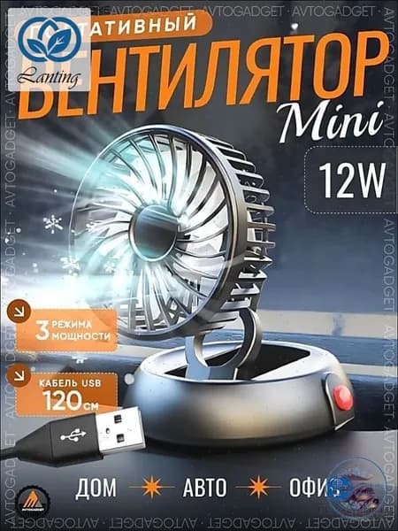 Вентилятор автомобильный, 12 Вт