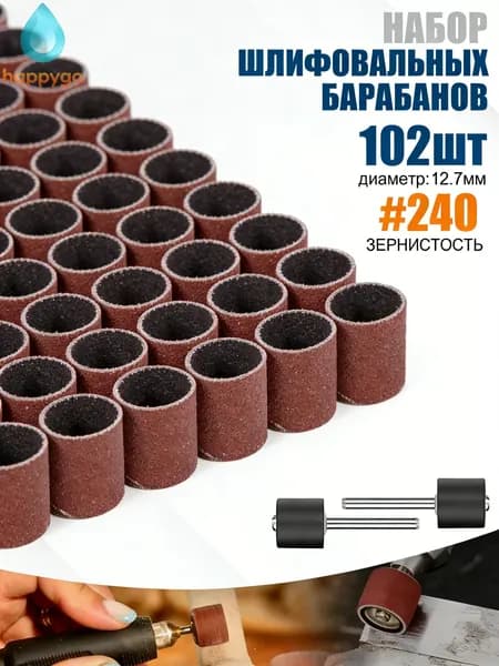 Набор шлифовальных барабанов для гравера XCAN 240 грит, с оправками 12,7мм, 102 предмета