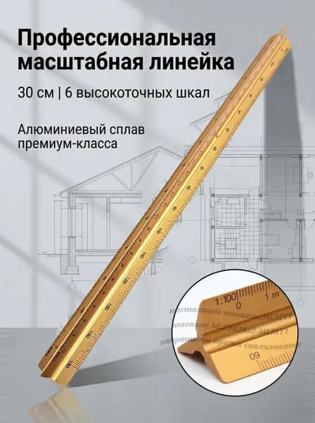Крупномасштабная металлическая треугольная линейка, 30 см