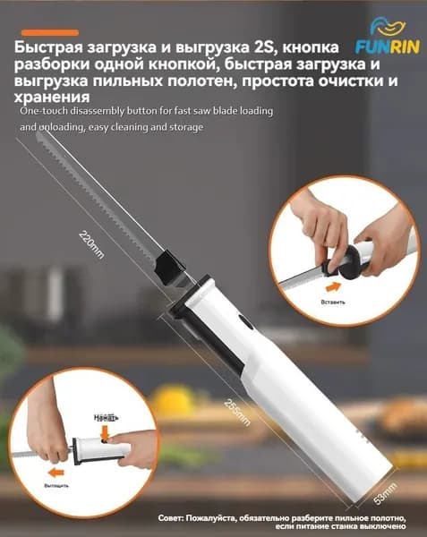 FUNRIN Электрический нож DW049, белый