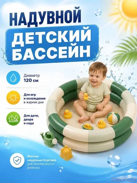 Детский надувной бассейн 120 см для воды и шариков, сухой бассейн для малышей, круглый мини-бассейн