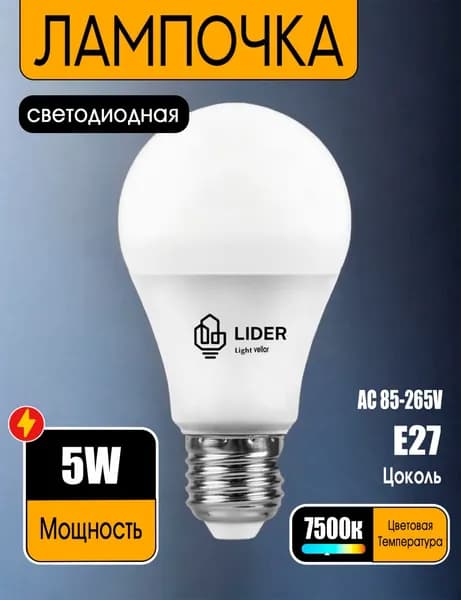 Лампочка светодиодная 5 Вт LED, колба, холодный свет 6500К, цоколь E27, энергосберегающая