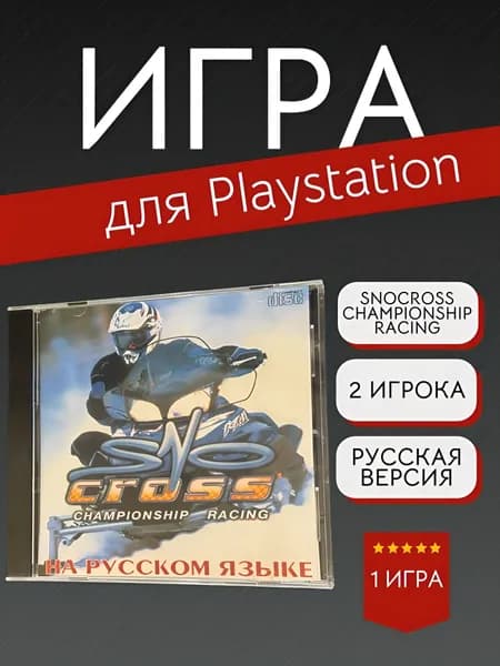 Игра SnoCross Championship Racing (PlayStation, PlayStation 2, Русская версия)