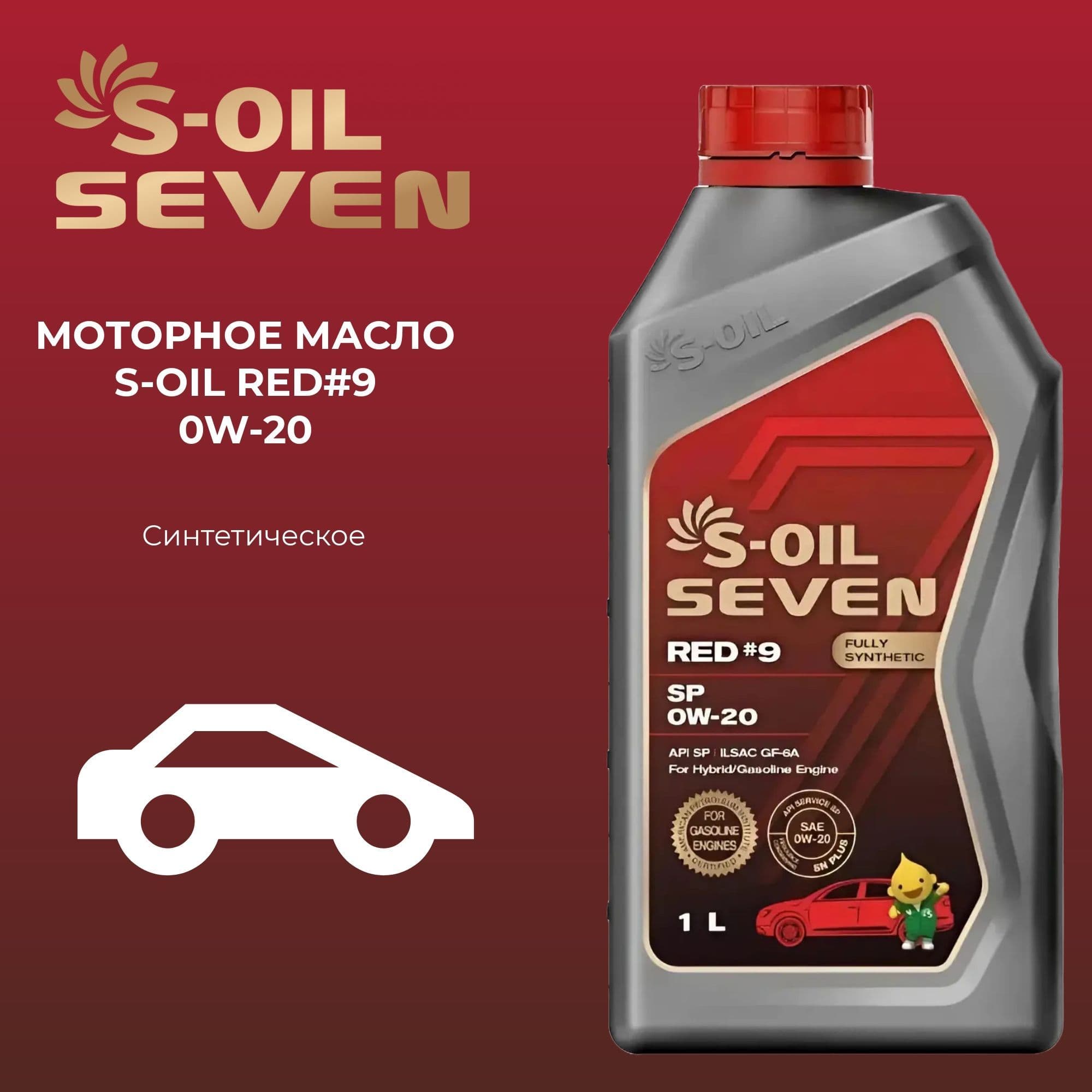 S-OIL SEVEN red #9 gf-6a 0W-20 Масло моторное, Синтетическое, 1 л
