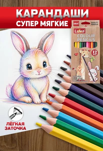 Цветные карандаши для рисования и творчества 12 цветов