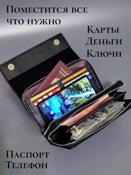 Кошелёк большой