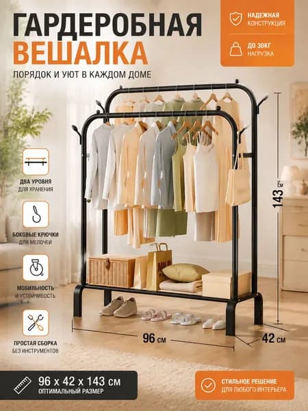 Гардеробная вешалка, двойная