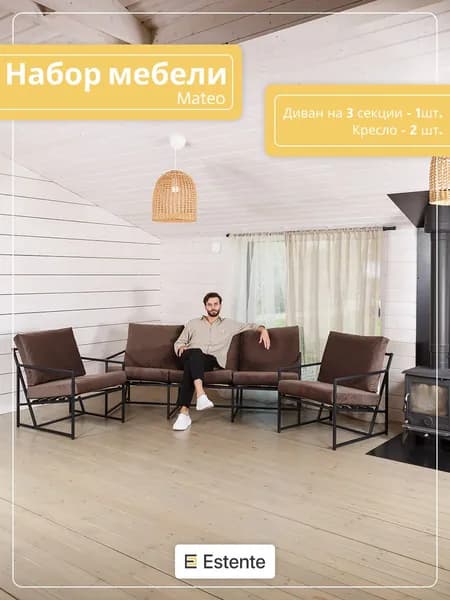 Набор мебели (Mateo), Konfetti (Кофе)
