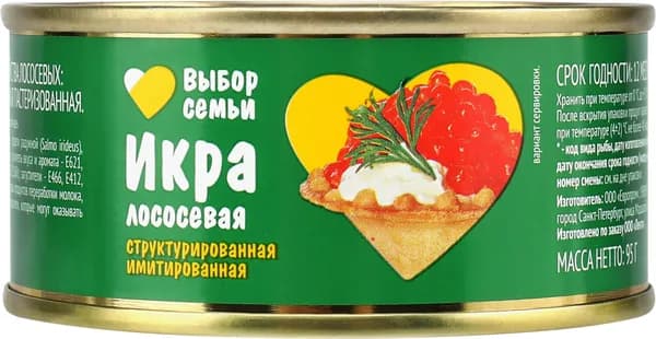 Икра лососевая ВЫБОР СЕМЬИ структурированная имитированная, 95г