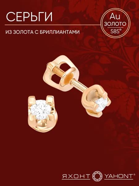 Серьги золотые 585 женские с бриллиантами ЯХОНТ Золотой Арт. 141483