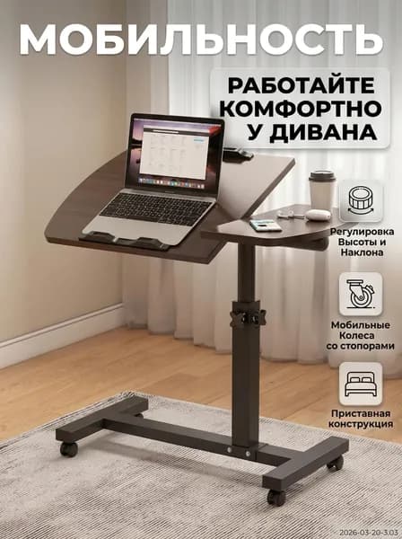 Столик для ноутбука, 59.5х39.5х91.5 см