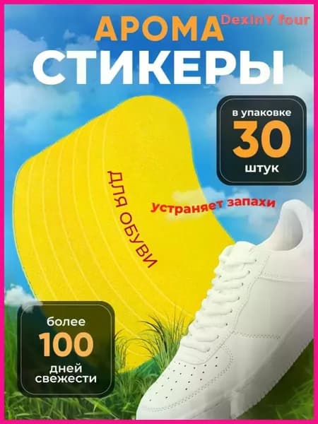 Средство для ухода за обувью Дезодорант