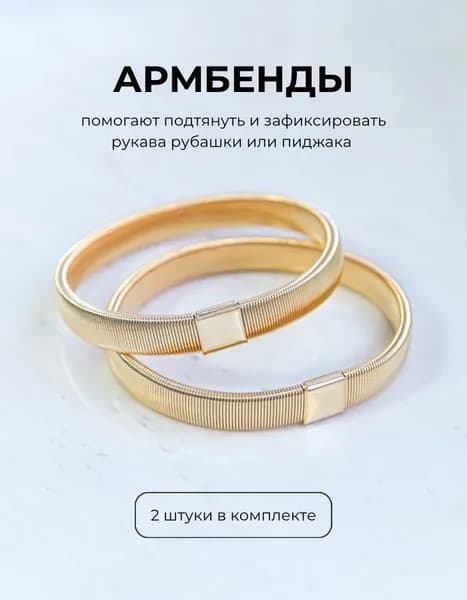 Армбенды подтяжки фиксаторы рукавов WMA STORE