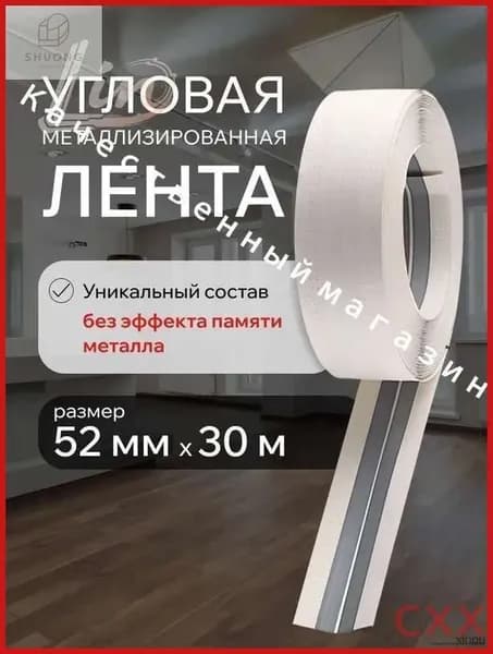 Армирующая лента 50 мм 30 м, 1 шт
