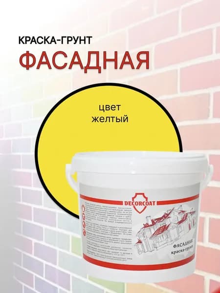 Краска-Грунт Фасадная DECORCOAT/ желтый/ 1.2кг