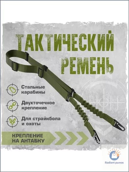 Ремень тактический