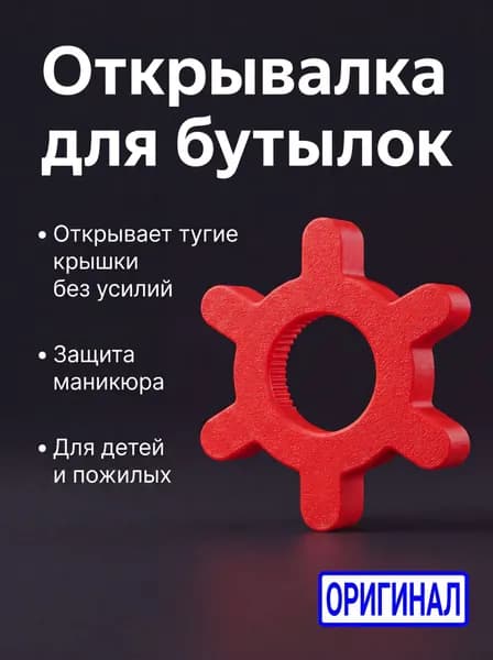 Открывалка 7 см pla пластик 1 шт красный