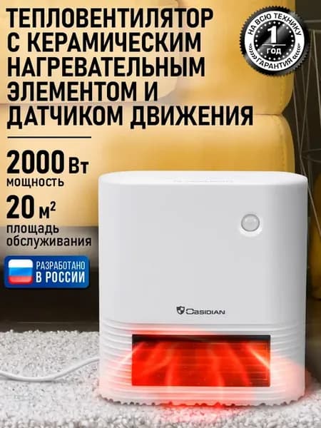 Обогреватель тепловентилятор конвектор керамический 2000 Вт