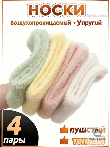 Носки женские, 4 пары