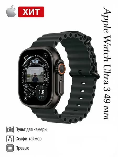 Watch Ultra 3 49mm подарок мужчине на 23