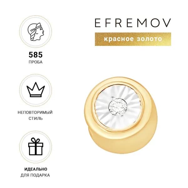 Подвеска золотая женская 585, кулон с бриллиантом Efremov
