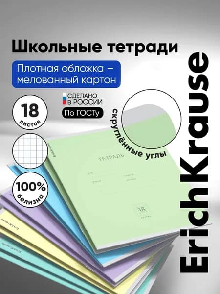 1 тетрадь в клетку Классика, обложка мелованный картон, 18 листов