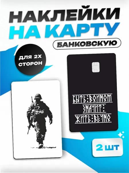 Наклейка на карту банковскую Вагнер