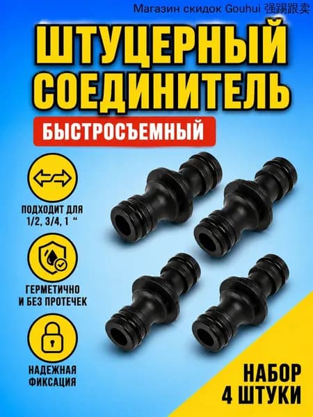 Переходник для шланга , ABS пластик