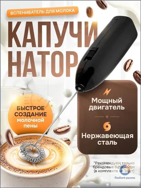 Капучинатор электрический взбиватель вспениватель молока