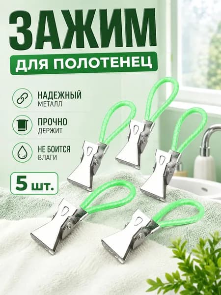 Держатель для полотенец