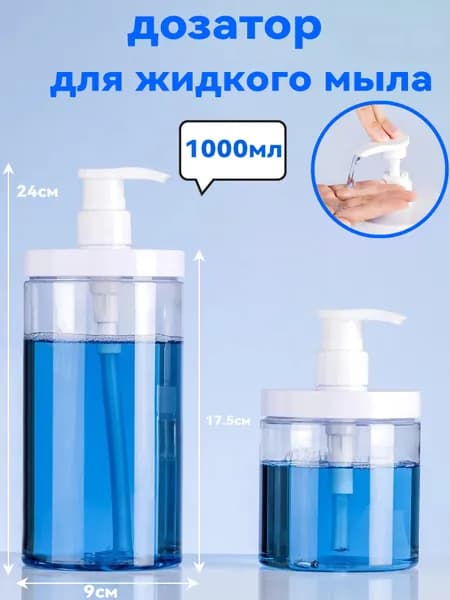 Дозатор для жидкого мыла механический 1000 мл, 1 шт