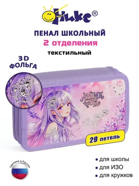 Пенал школьный 2 отделения