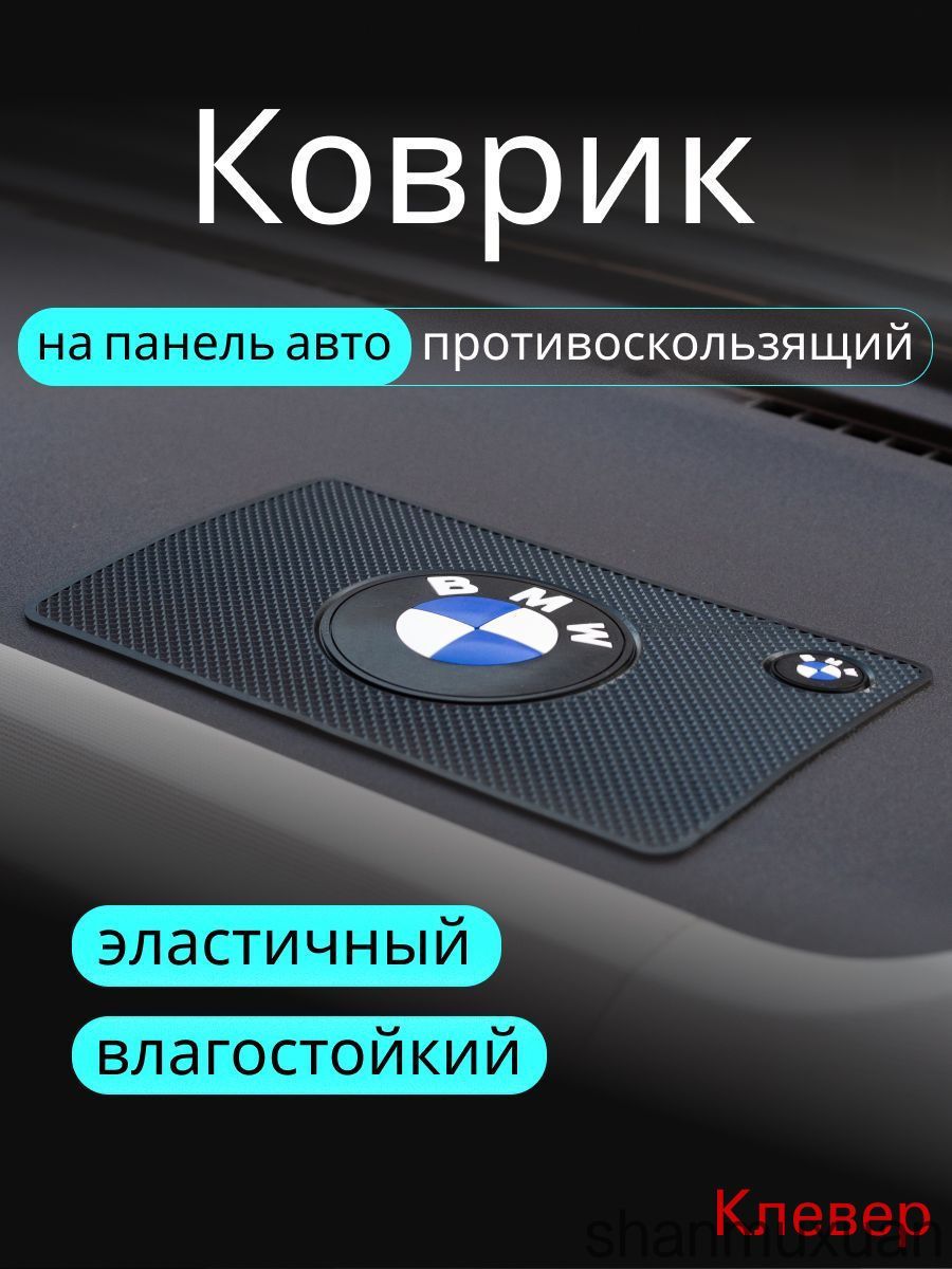 ,Коврик на торпедо, диагональ 10"