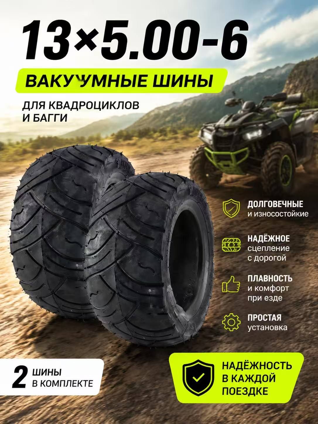 Вакуумные шины 13X5,00-6 (пара), подходящие для квадроциклов, картинга, электрических скутеров и других моделей Мотошины  125/70 R6