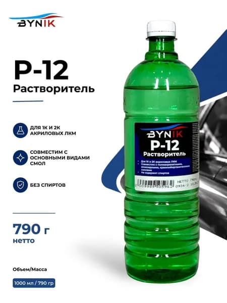 Разбавитель автоэмали, 1000 мл