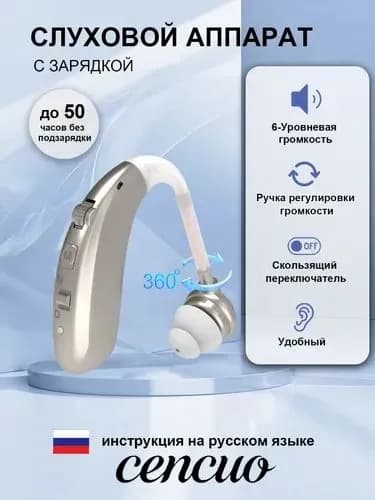 Слуховой аппарат цифровой для пожилых, усилитель звука аккумуляторный, с шумоподавлением