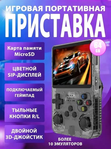 Игровая приставка консоль портативная Data Frog R36S
