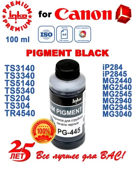 Чернила для Canon PG-445 Black 100мл краска для принтеров Canon PIXMA iP2840 iP2845, MG2440 MG2540 MG2545 MG2940 MG2945 MG3040, TS3140 TS3340 TS5340 TS204 TS304, TR4540