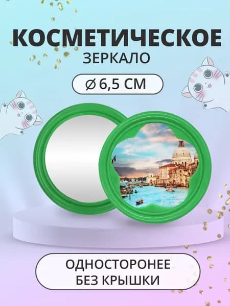 Зеркало карманное круглое 5см, пластик