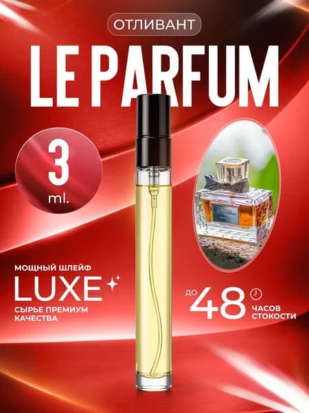 XOXO PARFUMER Наливная парфюмерия D Parfum отливант 3 мл