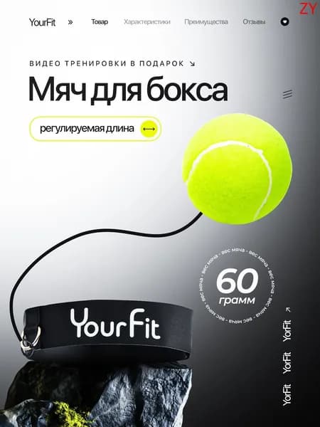 Мяч для отработки ударов