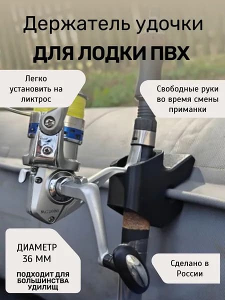 Держатель для спиннингов/эхолотов
