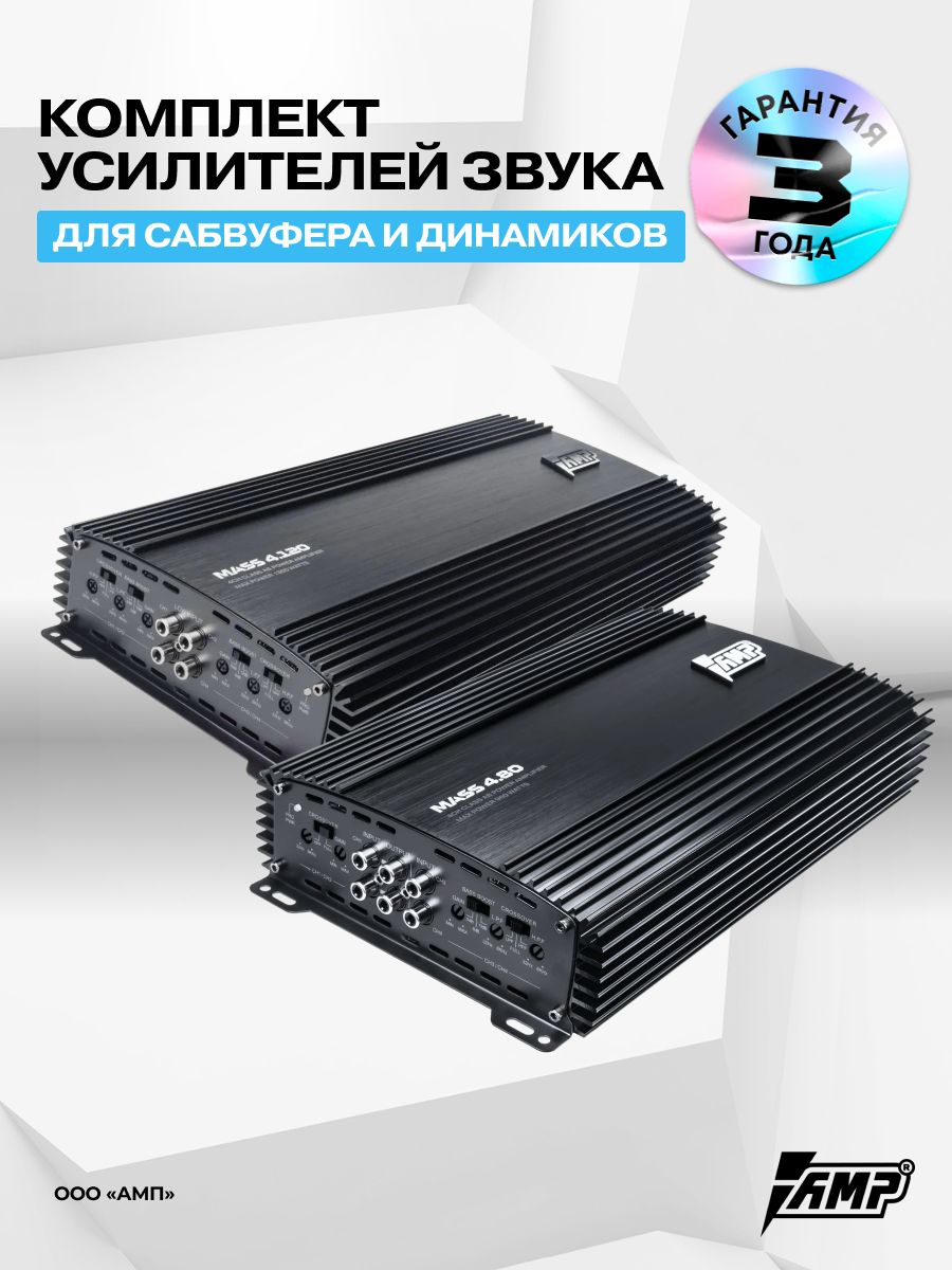 Комплект усилителей звука MASS 1.500 ver.2 + Mass 4.120